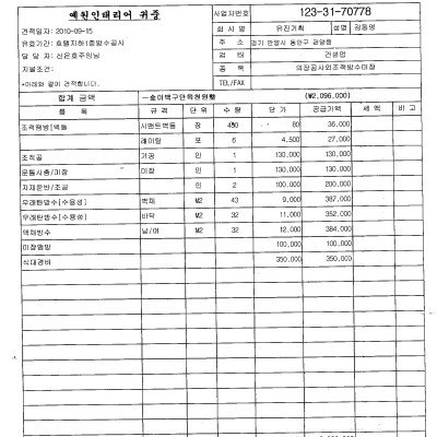 2010 오피스텔 방수_1 견적서