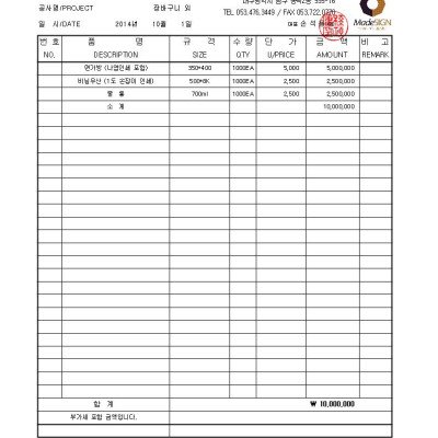 2014 리모델링 사인공사 견적서