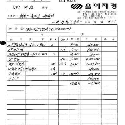 2010 카페 유리공사 견적서