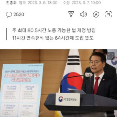 대한민국 위상에 맞게 80.5시간 근무?