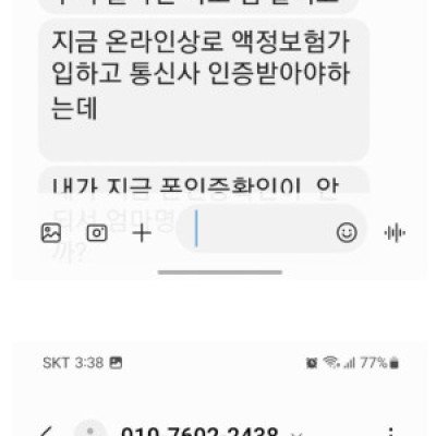 보이스피싱문자를 받은 보배유저