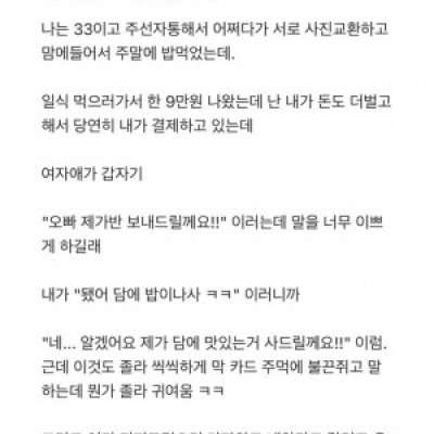 평범한 소개팅 후기 썰