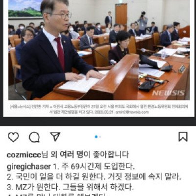 장관 : 주 69시간은 언론탓