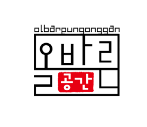 빈티지바닥, 에폭시바닥 빈티지벽체, 셀프레벨링 컬러에폭시, 솔리드에폭시 전문 시공업체