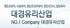 대경유리산업
