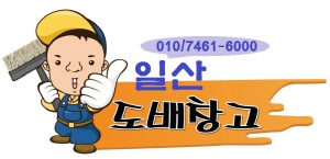 도배창고