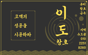 이도창호